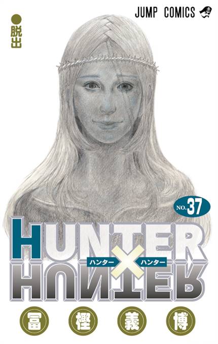 hunter-x-hunter-no-37-manga